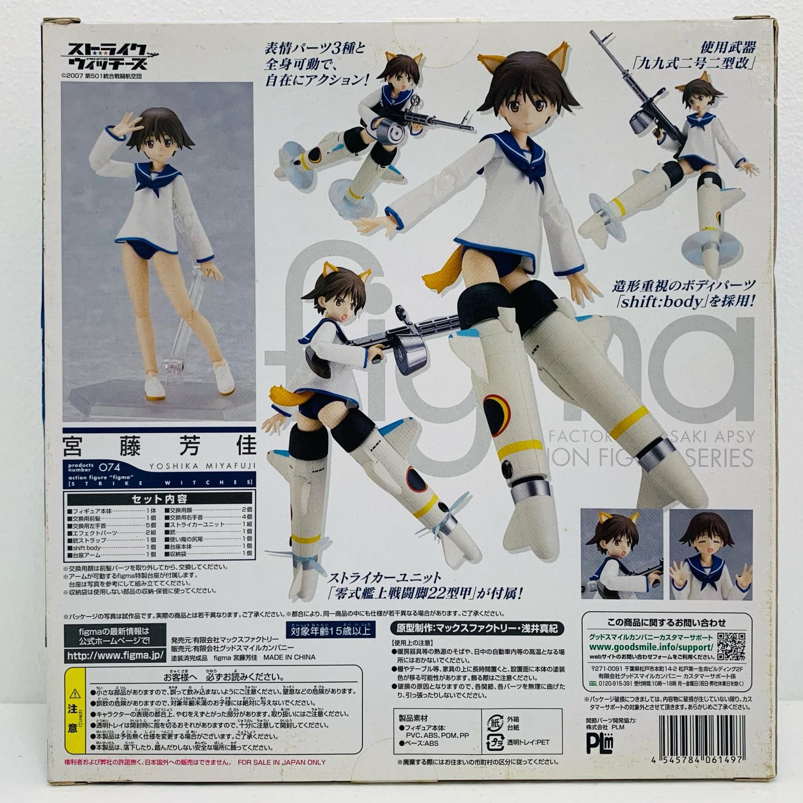figma ストライクウィッチーズ 4体セット figma フィギュア ストライクウィッチーズ 4体まとめ売り
