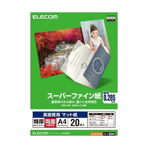 まとめ）エレコム 高画質用スーパーファイン紙特厚 両面印刷対応