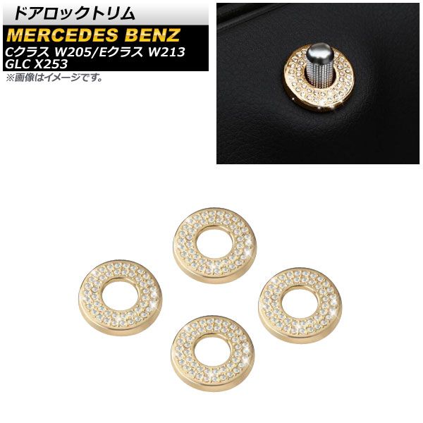 ドアロックトリム メルセデス・ベンツ GLC X253 2016年～ ゴールド ラインストーン付き 入数：1セット(4個) AP-IT905-GD