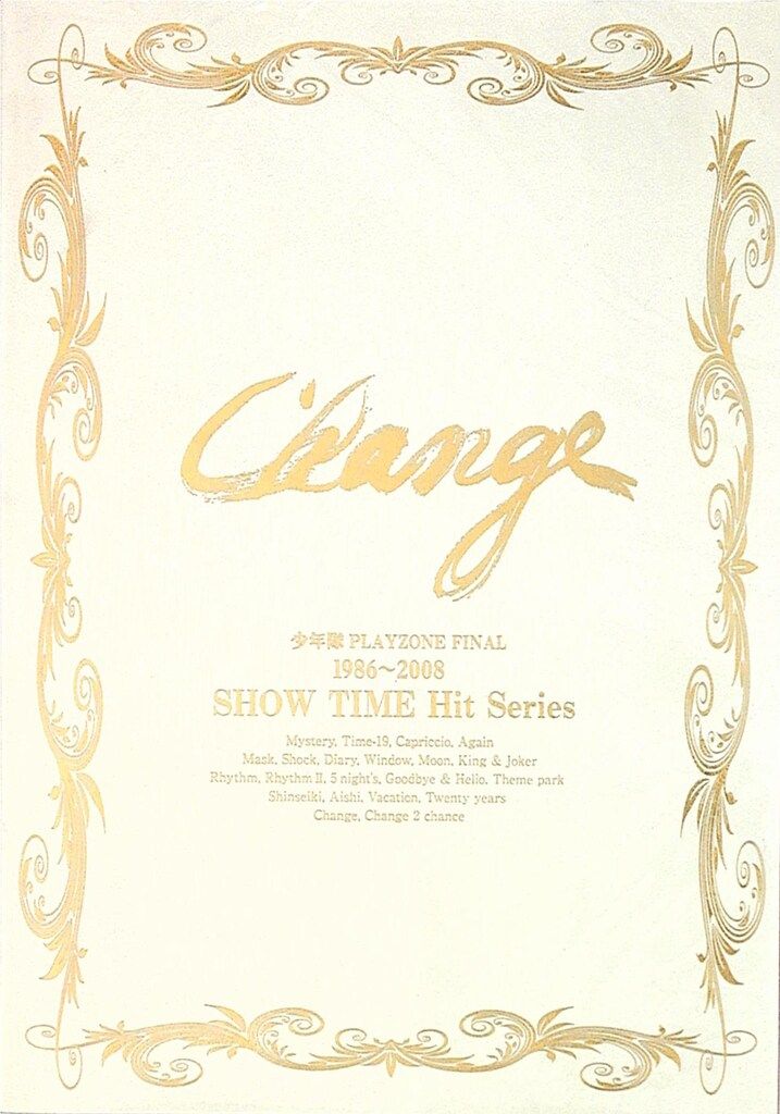 少年隊 PLAYZONE FINAL 1986～2008 SHOW TIME Hit Series Change パンフレット