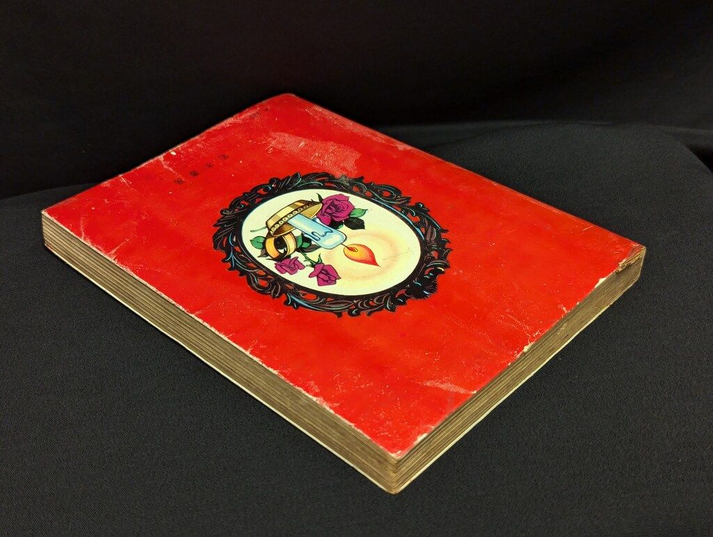 【安値通販】 若木書房 ようこシリーズ 矢代まさこ パパと7人の仲間 25 30回使用