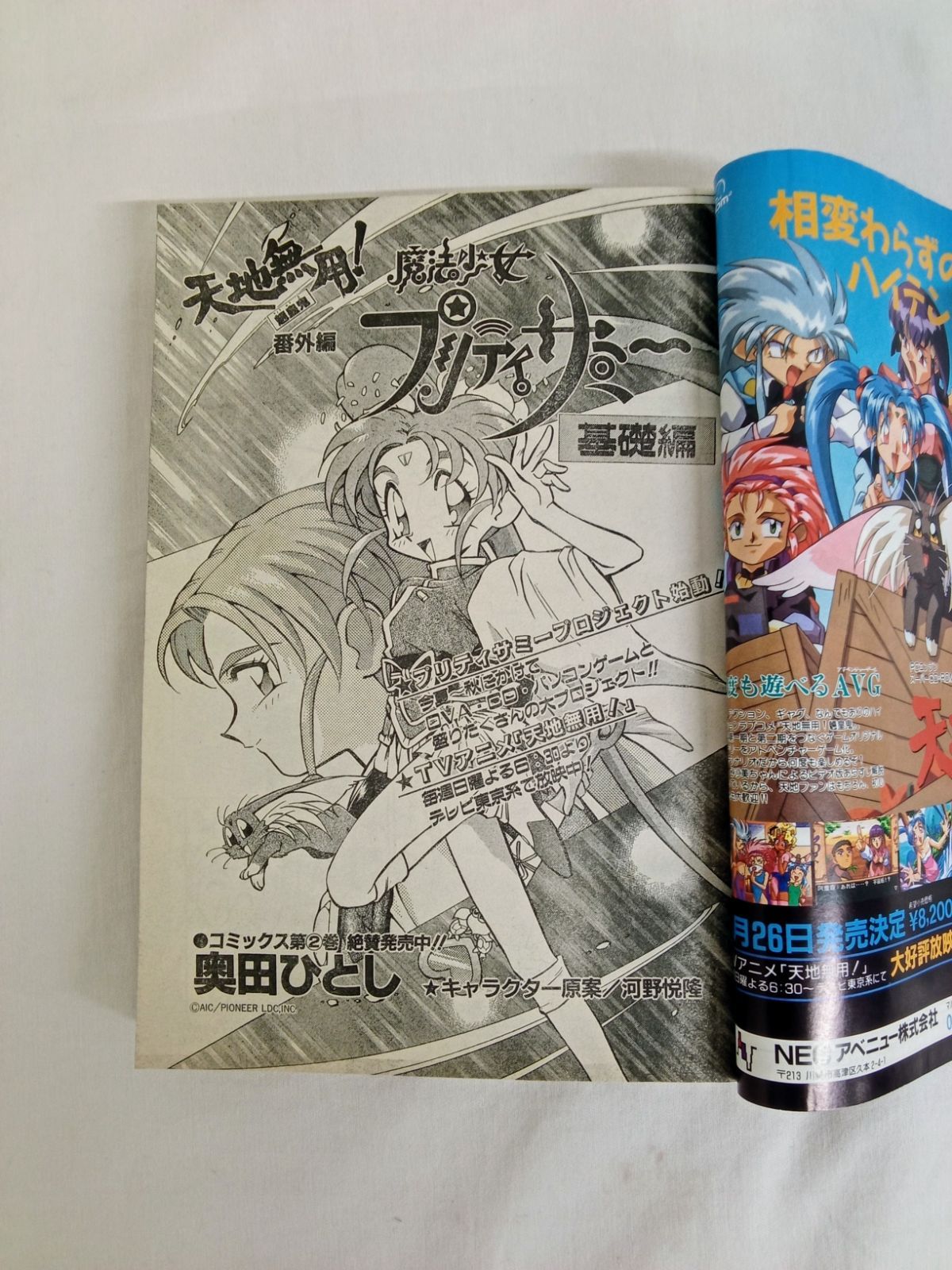 テレビマガジン1976年5月号付録 ドラゴン用心棒　必殺拳ちゃん・単行本未収録 Yahoo!オークション - テレビマガジン 1976年（昭和51年）4月号