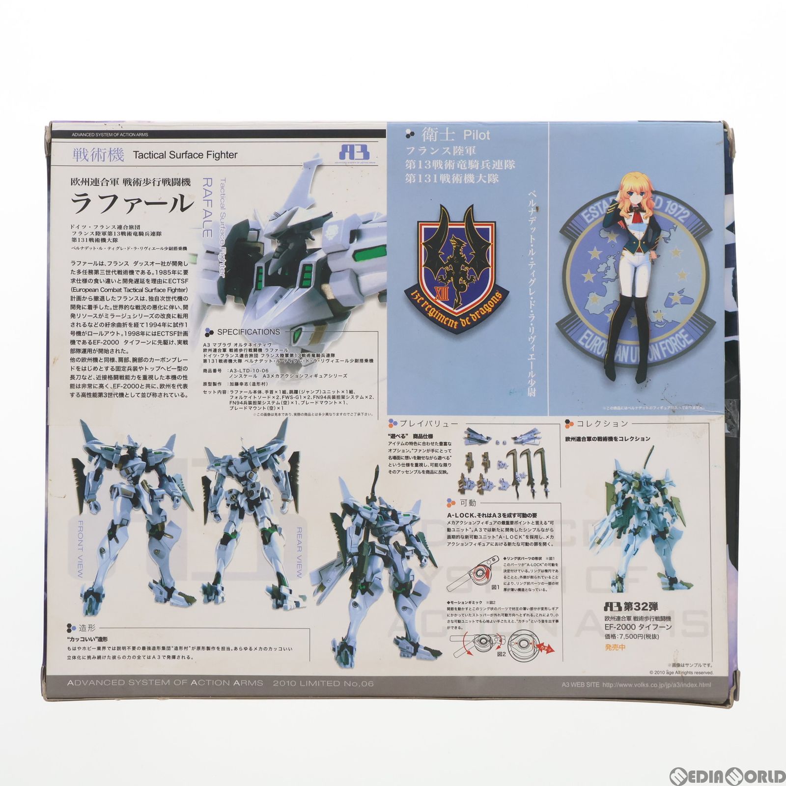 A3メカアクションフィギュアシリーズ 2010 LIMITED 欧州連合軍