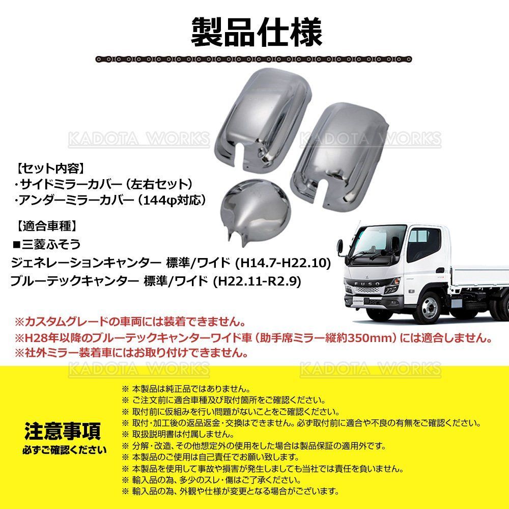 三菱ふそうキャンター バックミラー アンダーミラー セット 互換品 三菱ふそう 用 ブルーテック キャンター