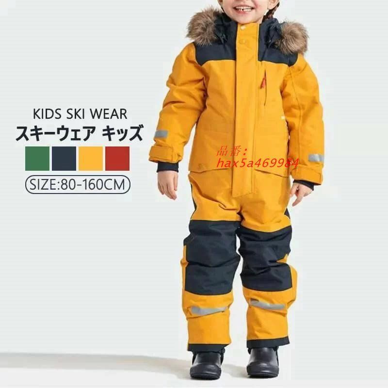 スキーウェア キッズ 超撥水 上下セット セパレート 男の子 110 子供服 130 女の子 サイズ調整可 雪遊び 140 80 冬 160CM スノーボードウェア 100 120 90 150 hax5a469984