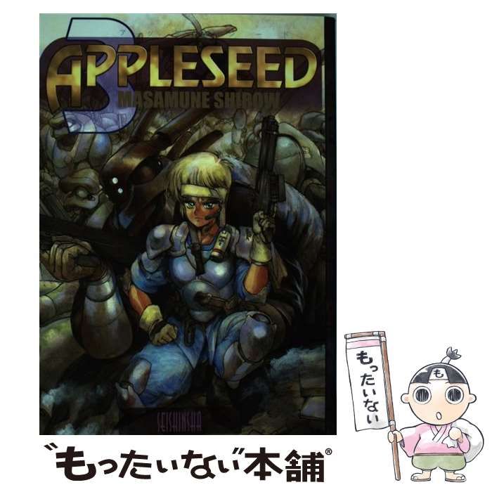 【中古】 アップルシード ３/青心社/士郎正宗 中古】 アップルシード 3 （Comic borne） / 士郎 正宗 / 青心社