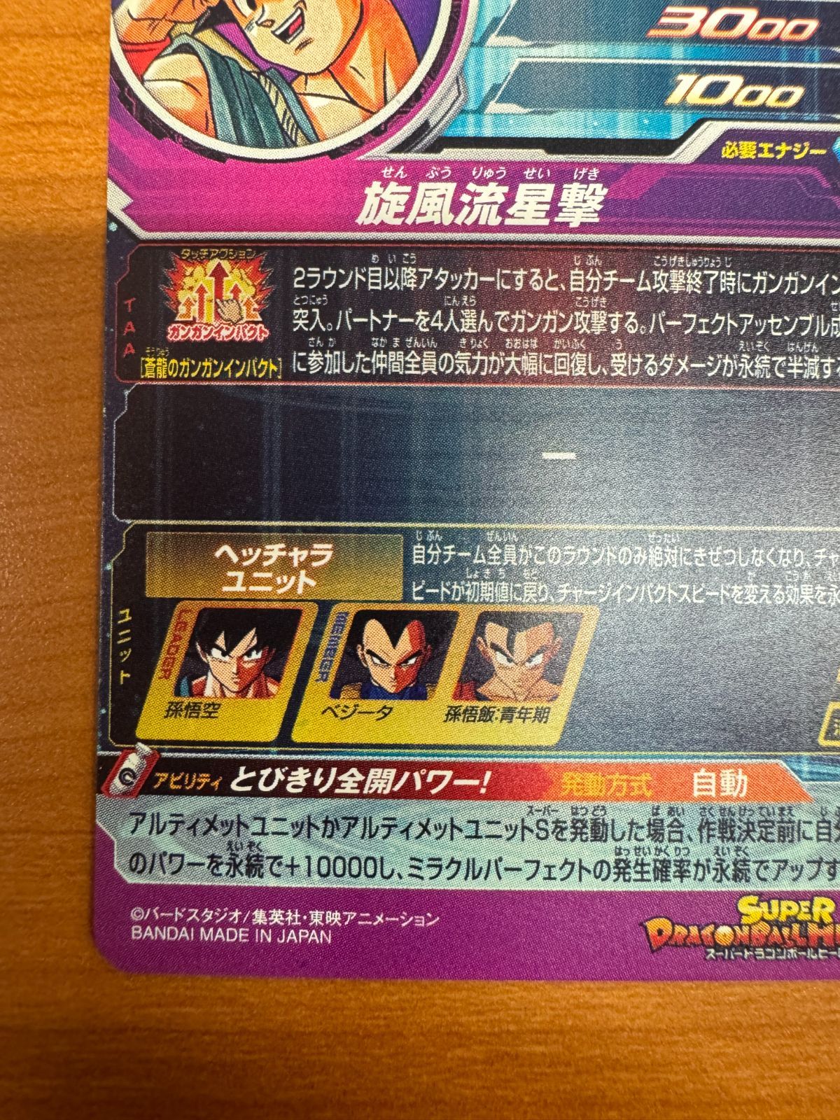 孫悟空 BM11-ASEC ドラゴンボールヒーローズ パラレル パラバイ