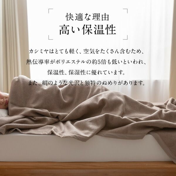 カシミア％ 毛布/寝具 セミダブル 約 ベージュ 日