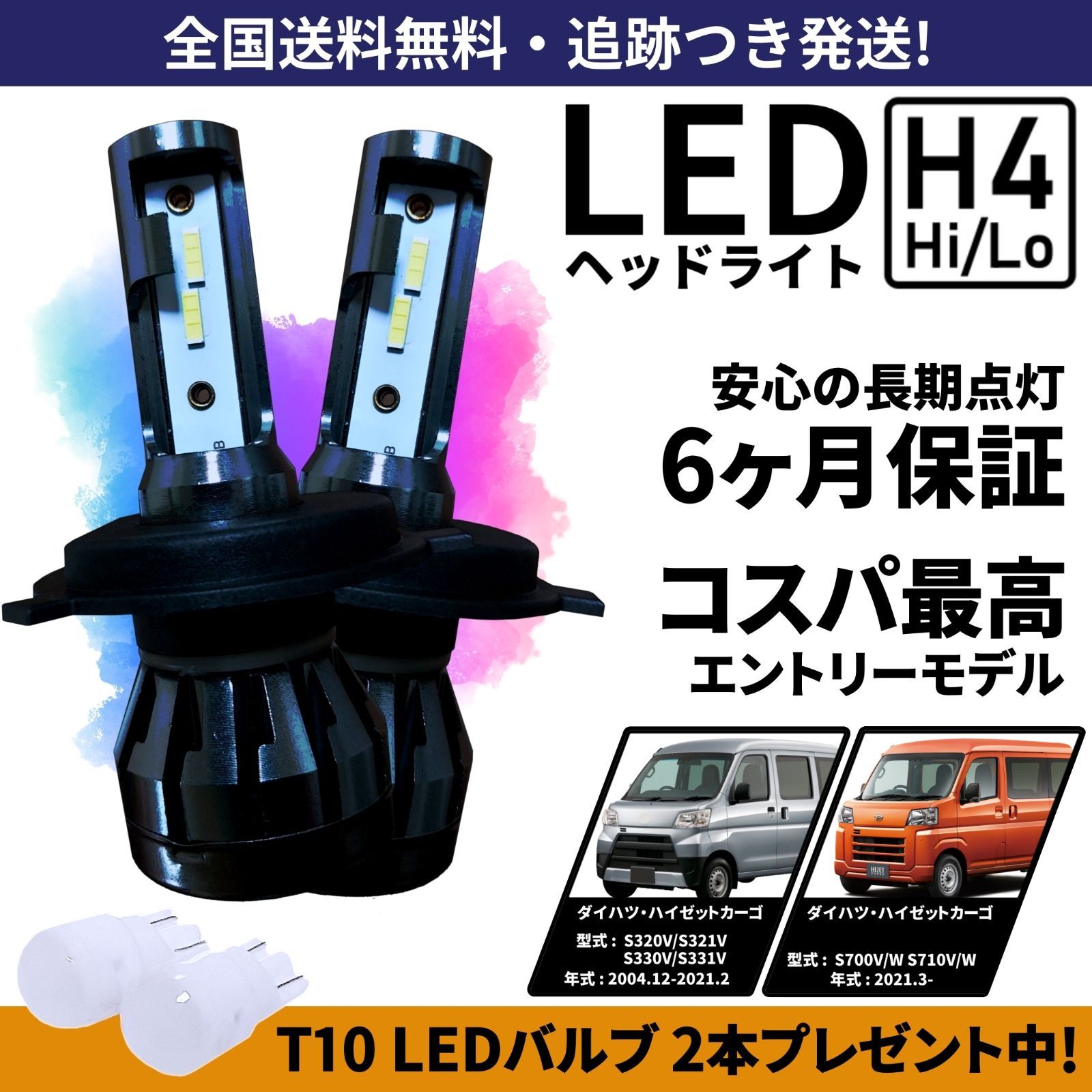 ダイハツ ハイゼットカーゴ純正LEDライト左右
