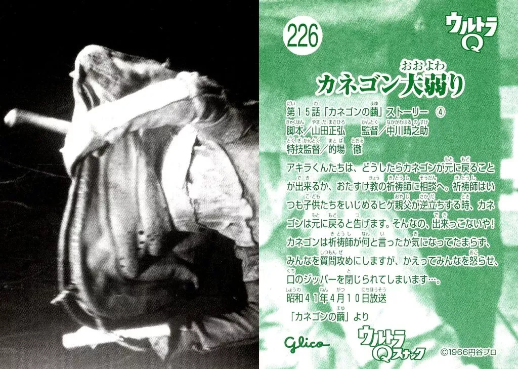 2025年最新】ウルトラQスナックの人気アイテム - メルカリ