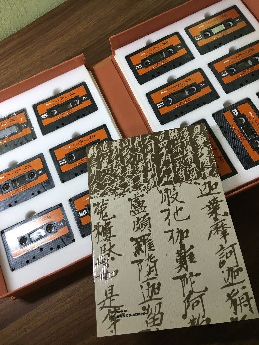 人気No.1 NHKカセット こころをよむ 浄土三部経】平成8年 石井善慶・伊東 文学・小説