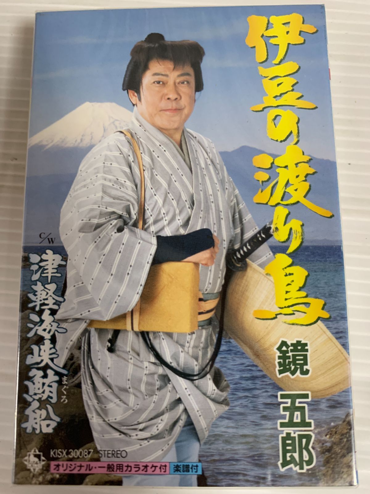 未開封 鏡五郎 伊豆の渡り鳥 津軽海峡鮪船 演歌 邦楽 カセット