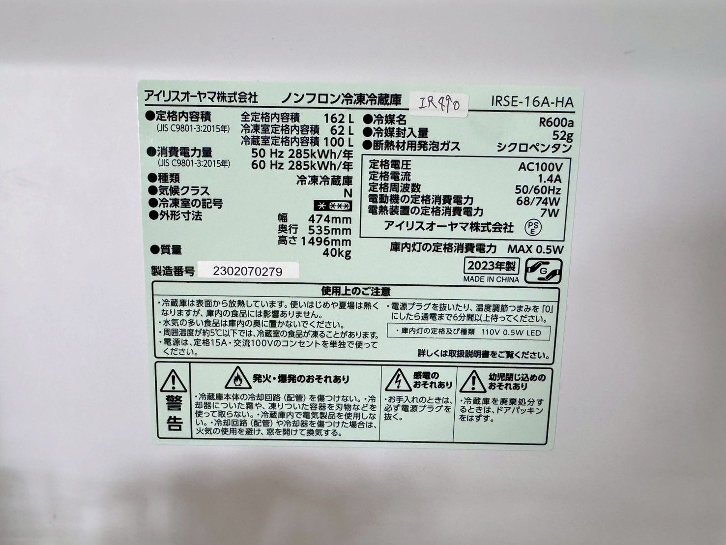 高年式】大阪送料無料☆3か月保障付き☆冷蔵庫☆アイリス