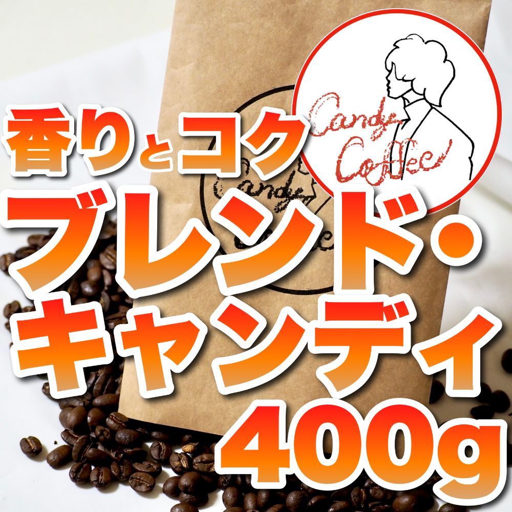 メルカリShops店 】お試し 【 CandyCoffee ®︎】【出来立て】コーヒー