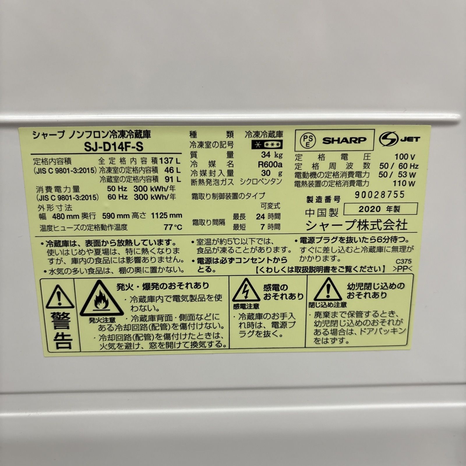 I693 ? SHARP 冷蔵庫 (137L) ⭐ 動作確認済 ⭐ クリーニング済K042