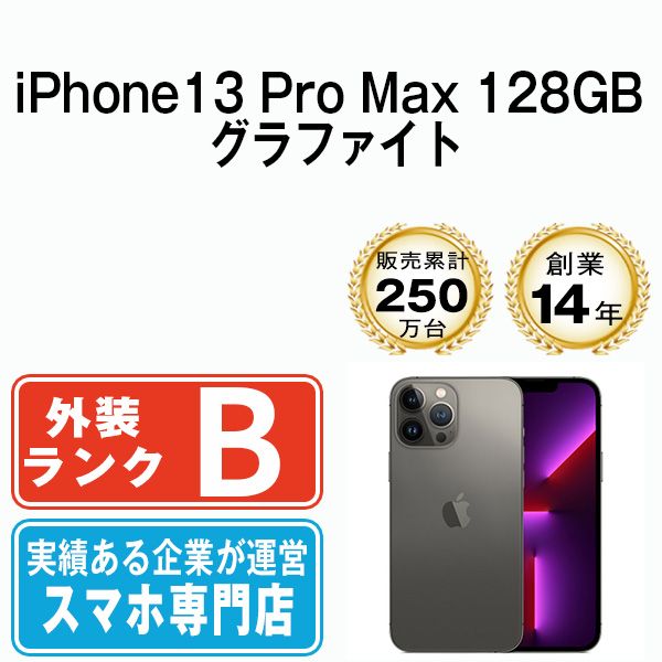【中古】 iPhone13 Pro Max 128GB グラファイト SIMフリー 本体 スマホ アイフォン アップル apple 【送料無料】 ip13pmmtm1604
