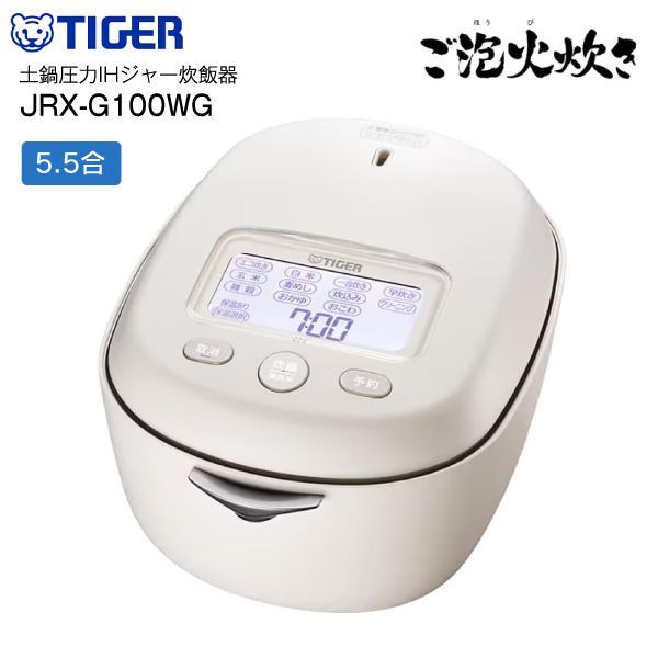紙パック　 タイガー炊飯器 JRX-G100 KG 甘みが違う！タイガーの土鍋ご泡火炊き『JRX-G100』でご飯を炊いて