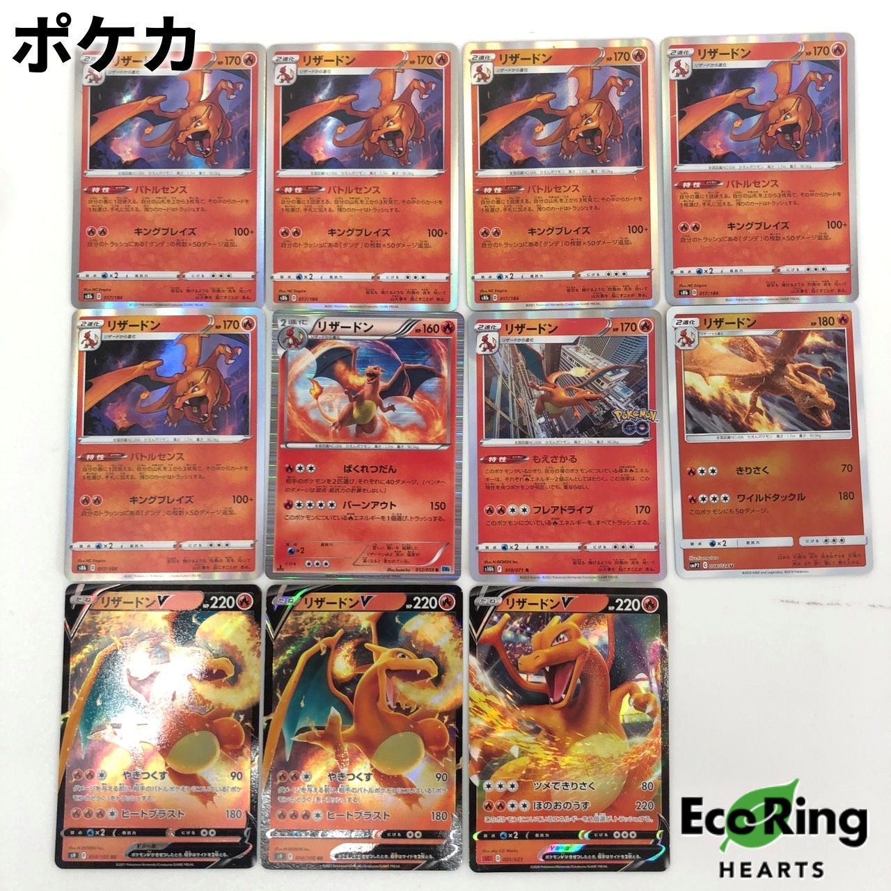 ポケモンカード【リザードン】 まとめ売り全11枚 ポケットモンスターカード リザードン 11枚セット リザードンV