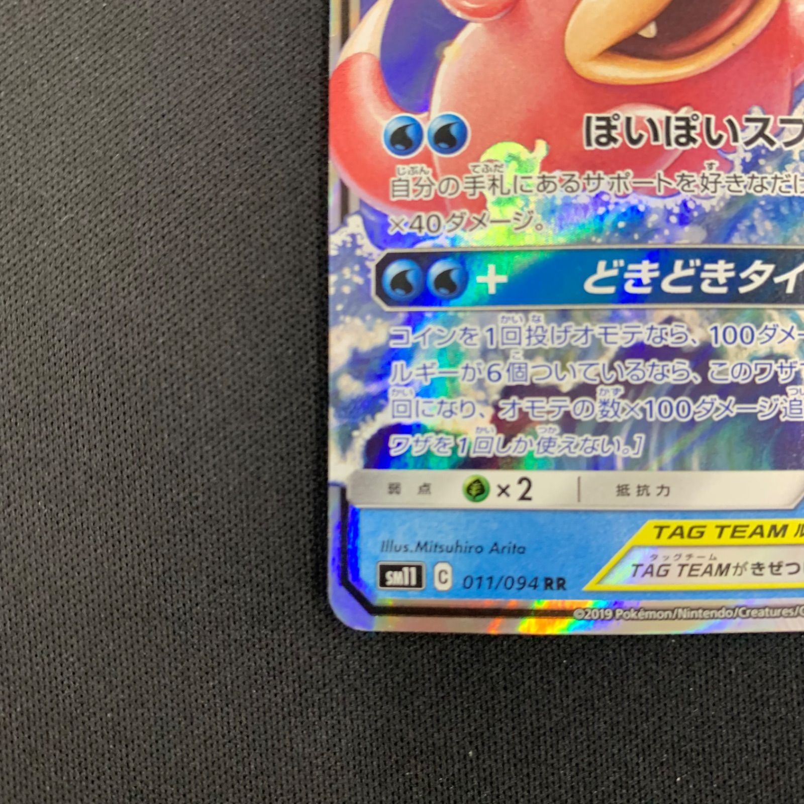 ヤドン&コダックGX SM11 011/094 RR コンプオフ【P701】 - メルカリ
