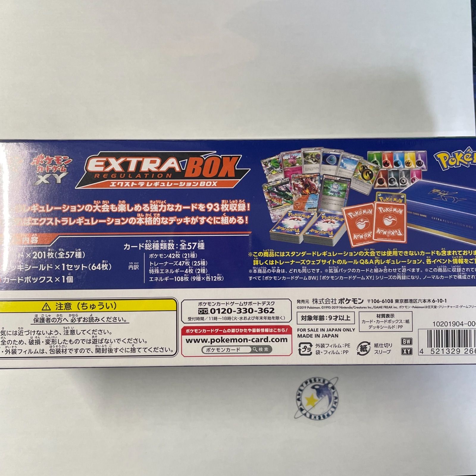 Extra エクストラレギュレーションbox シュリンク付き box 未開封