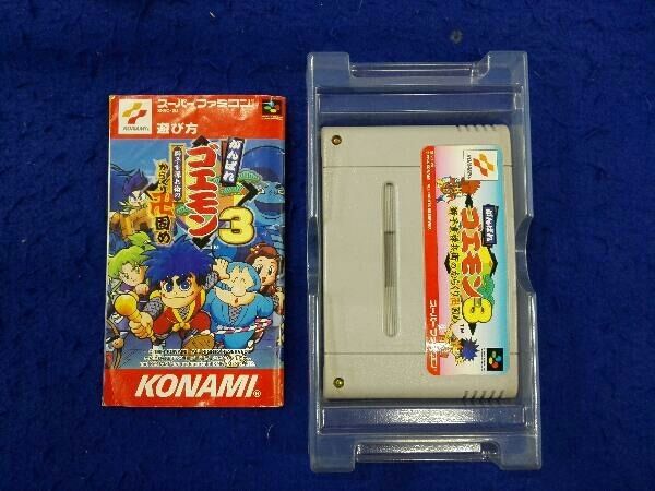 がんばれゴエモン3　SFC スーパーファミコン用ソフト がんばれゴエモン3 獅子重禄兵衛の