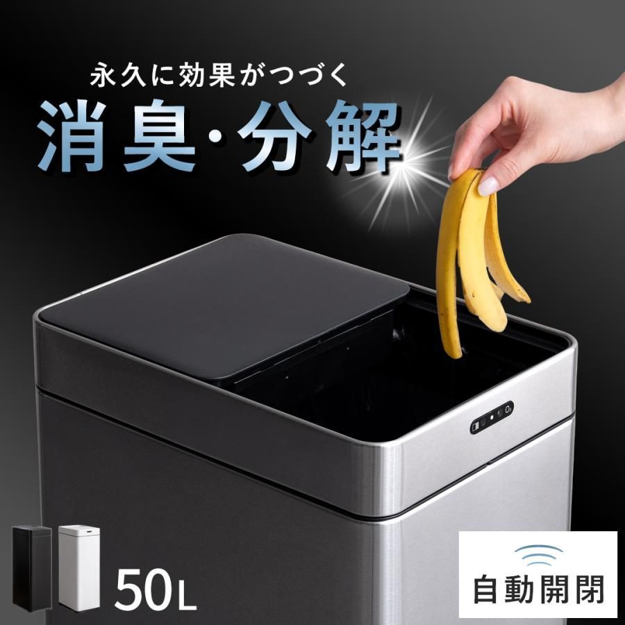 ゴミ箱 50リットル おしゃれ 自動開閉 ごみ箱 消臭 分解 オゾン マイナスイオン スリム キッチン 大容量 オゾン消臭機能付き 自動開閉ダストボックス