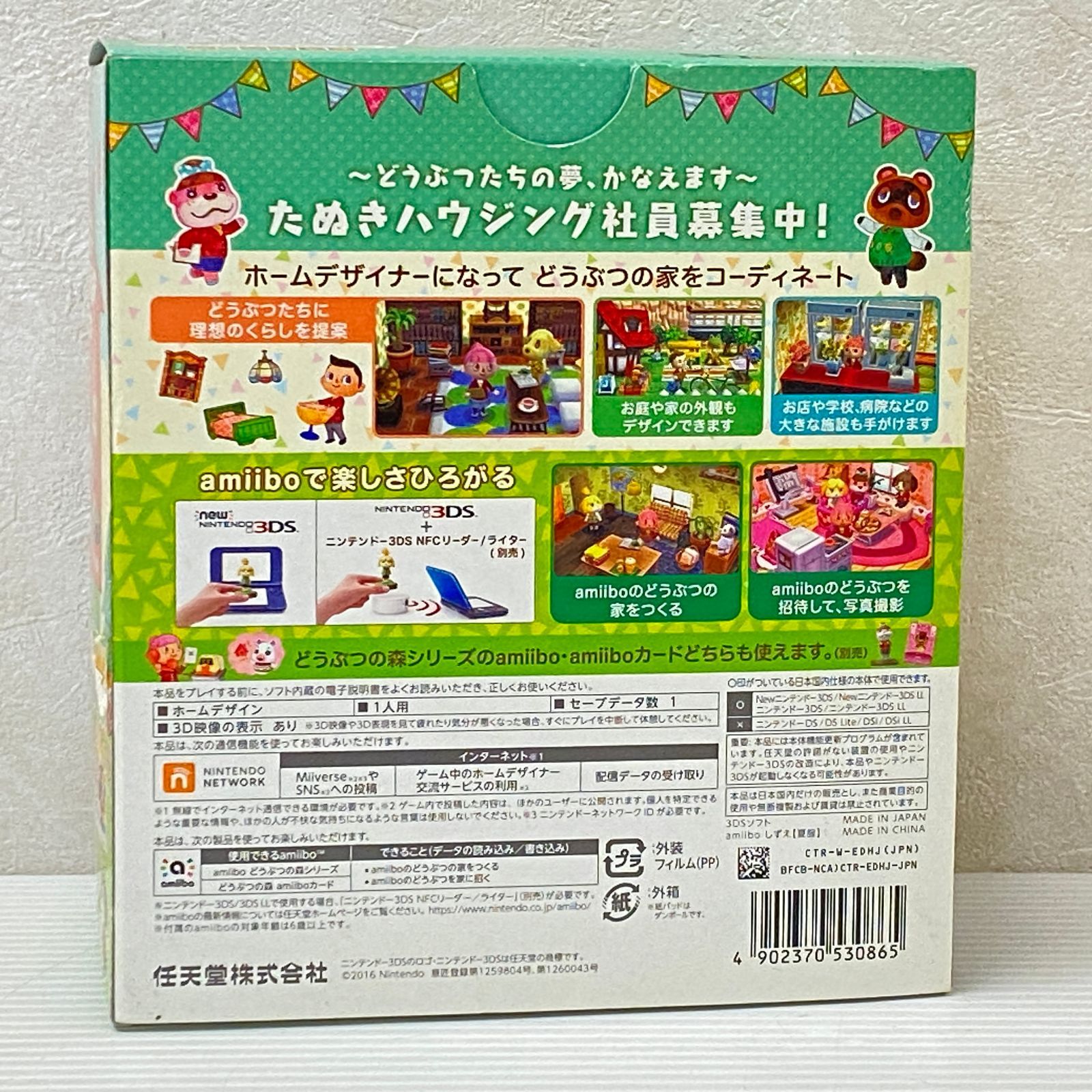 ニンテンドー3DSソフト どうぶつの森 ハッピーホームデザイナー amiibo