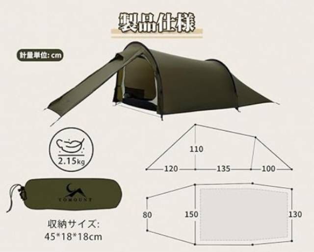 ソロテント トンネルテント