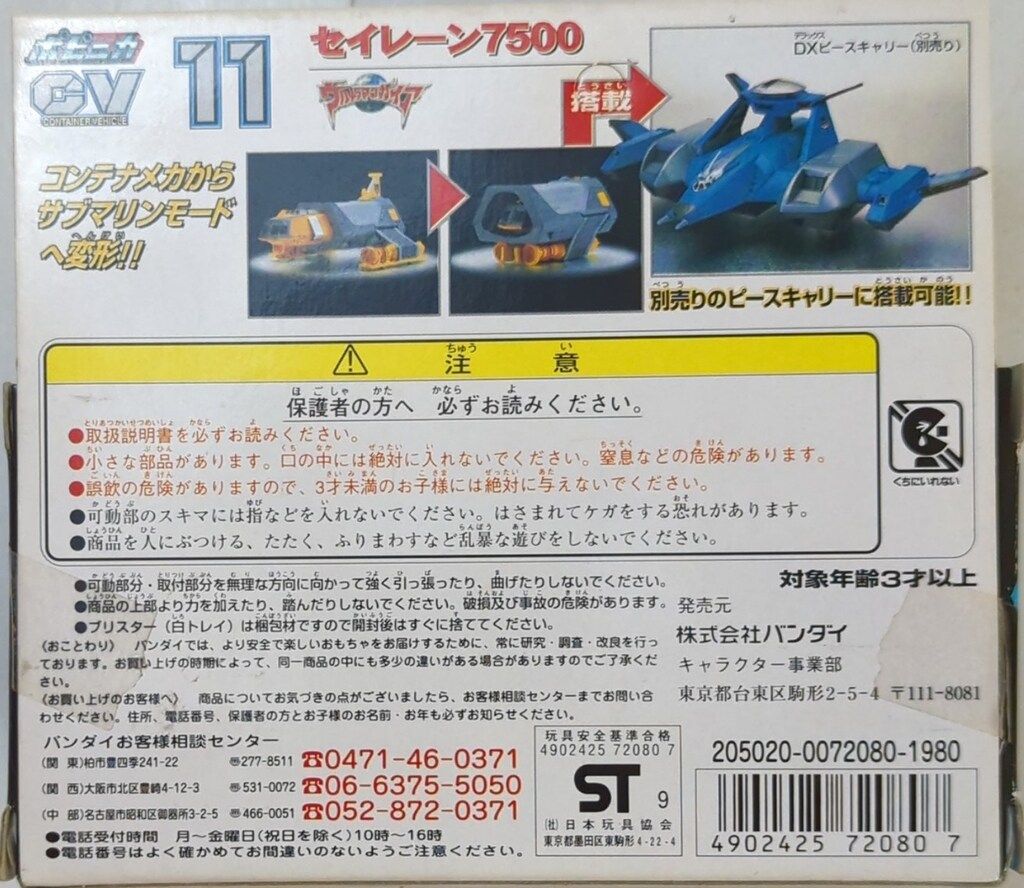バンダイ ポピニカ コンテナビークル ウルトラマンガイア