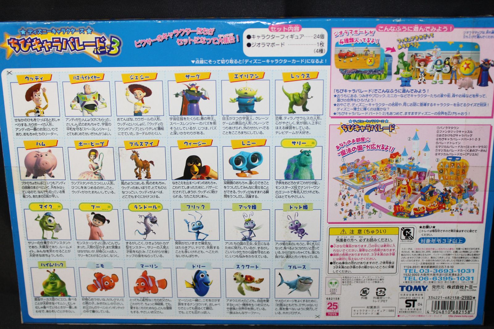 ○ Disny ディズニー TOMY ちびキャラパレードパート1～3 まとめて3点