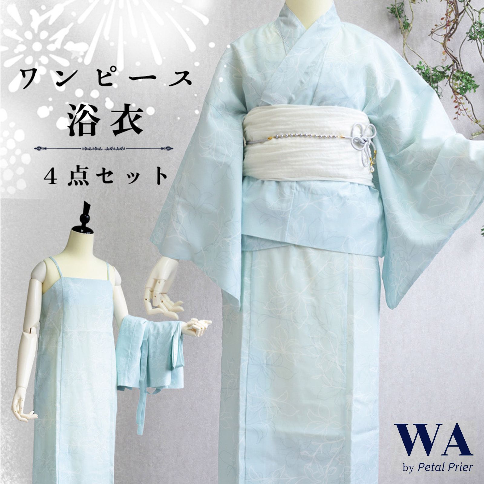 浴衣 4点セット ワンピース浴衣 新品 未使用 セパレート 2way 浴衣 