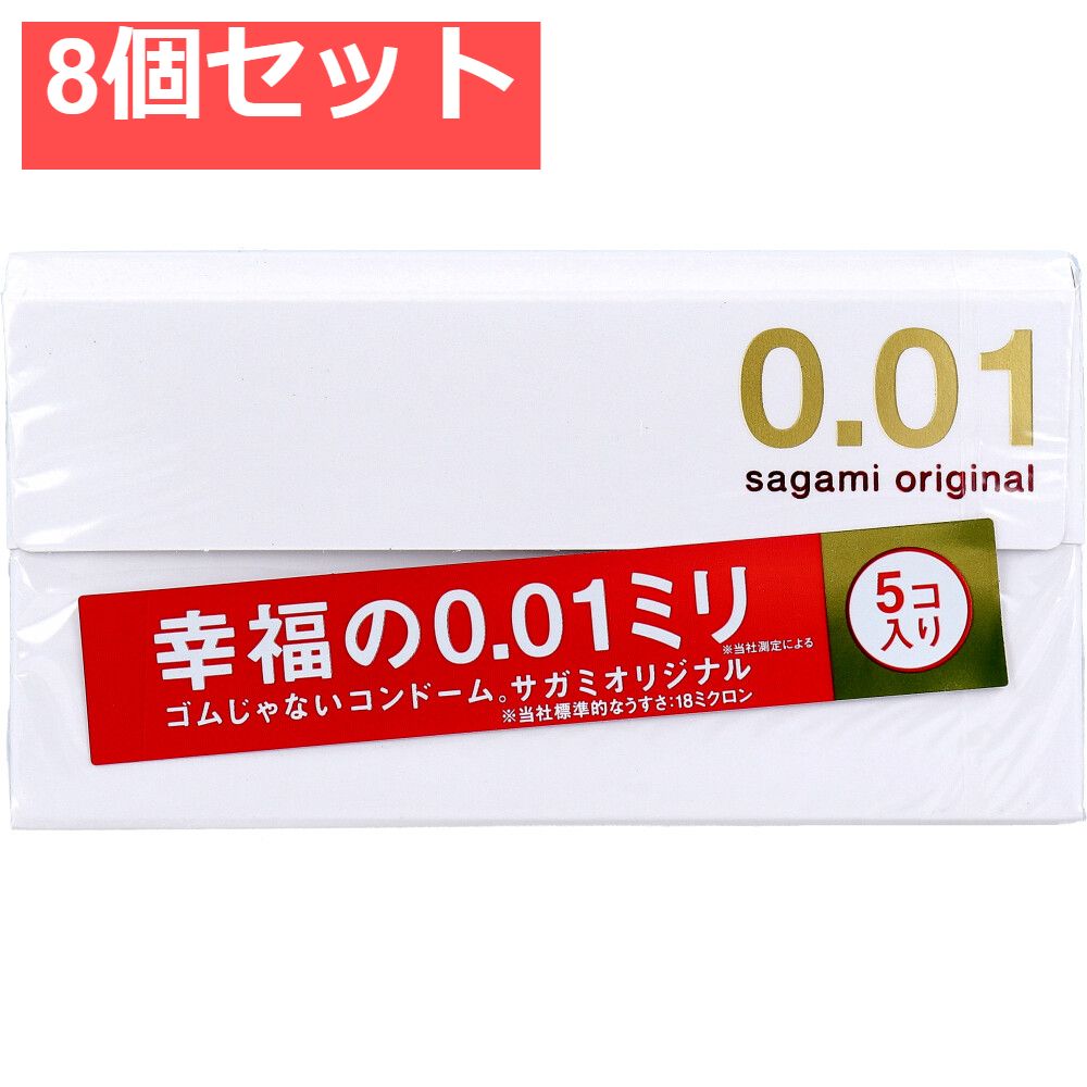 サガミオリジナル 001 コンドーム 5個入 8個セット