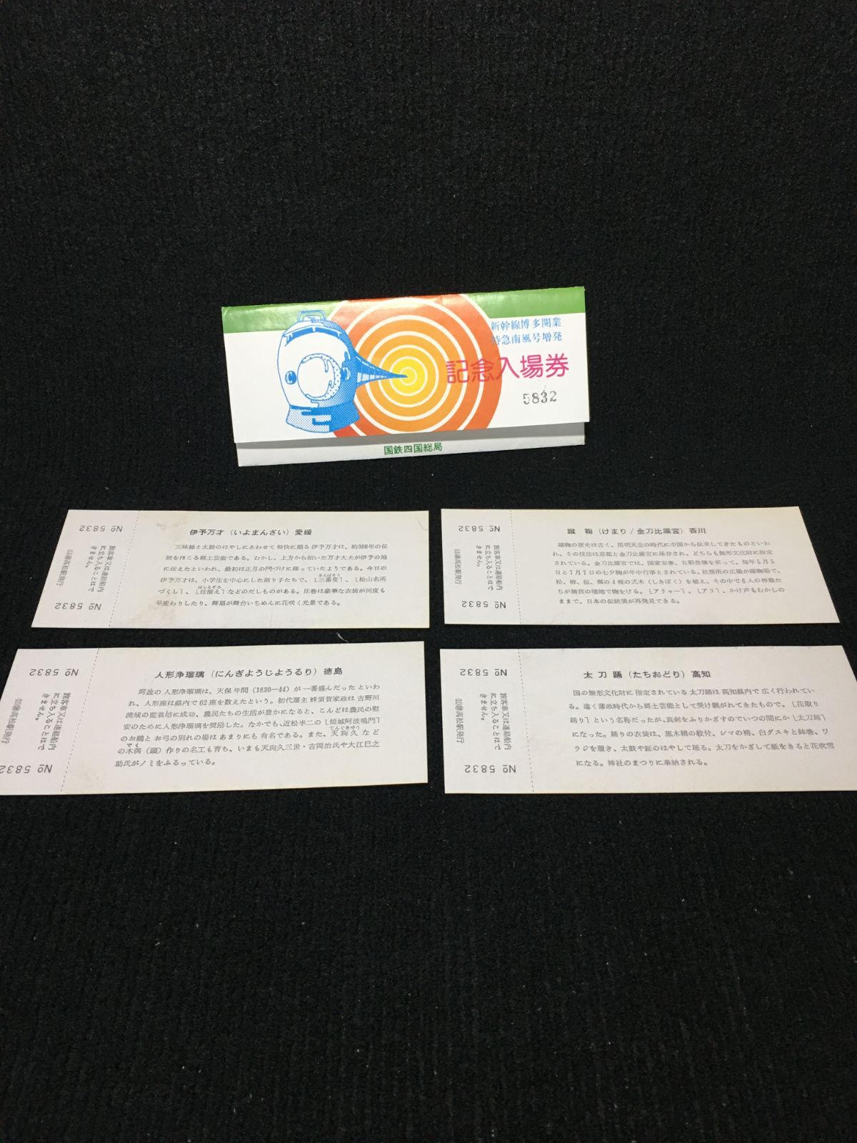 ひかりライン 東京 博多 記念入場券 - メルカリ
