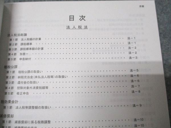 CPA会計学院 公認会計士講座 租税法 コンパクトサマリー/テキスト/個別計算問題集 状態良い 2023/2024 計10冊 104L4D CPA会計学院 公認会計士講座 租税法 コンパクトサマリー