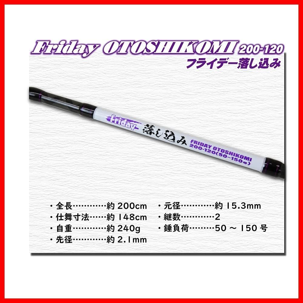 特売】青物 落とし込み 専用ロッド Friday(フライデー) 落とし込み 200