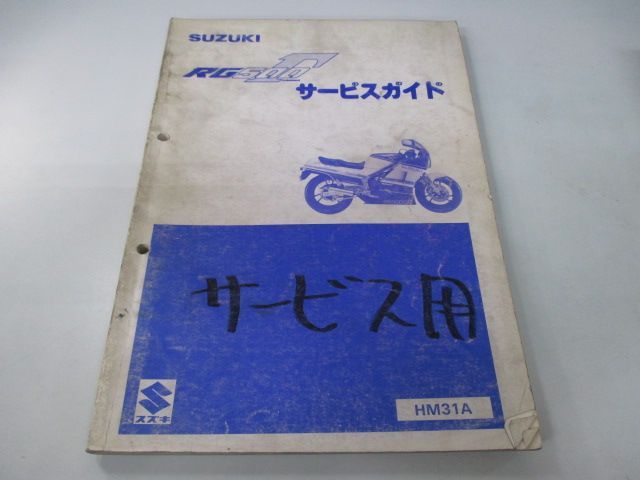 RG500ガンマ サービスマニュアル スズキ 正規 中古 バイク 整備書