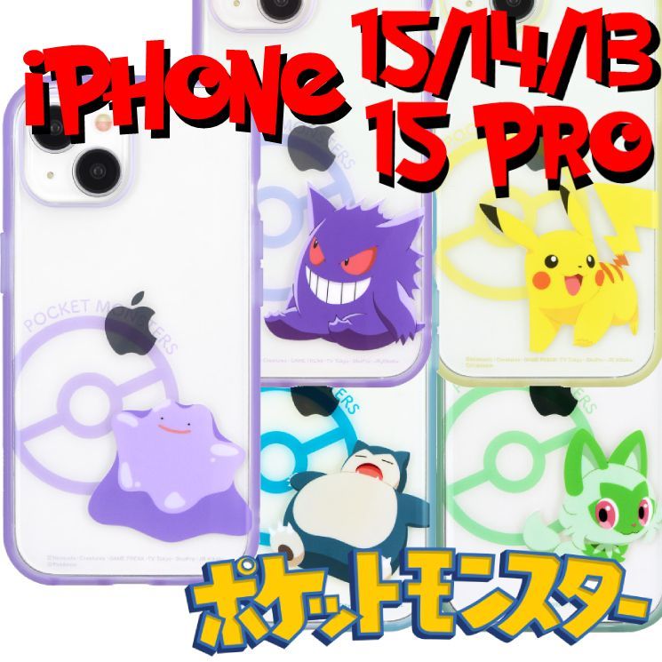 【未開封】ポケットモンスター ピカチュウ iPhone 5c用　スマホケース 楽天市場】ポケットモンスター ポケモン IIIIfit Clear iPhone 14 / 13