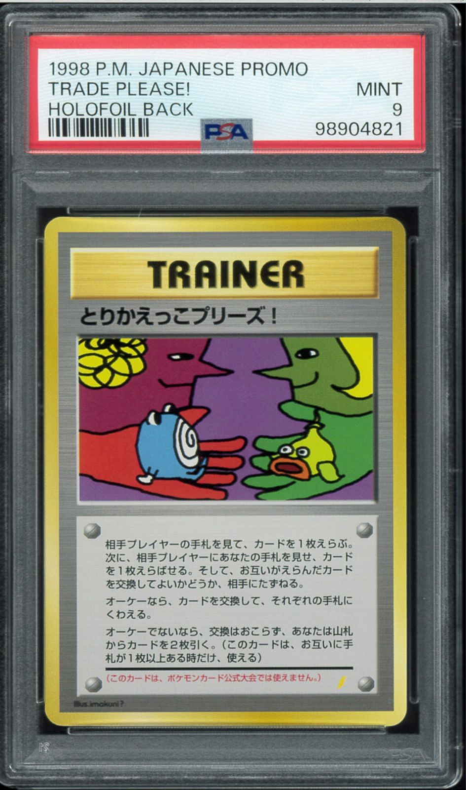 【PSA9】カードトレーナー認定証 旧裏 プロモ ダブルブラックスター PSA9】カードトレーナー認定証 旧裏 プロモ ダブルブラック