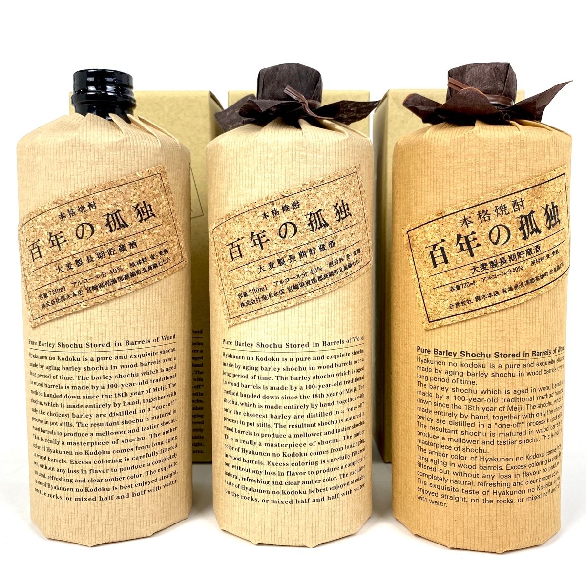 東京都内限定お届け】 3本 百年の孤独 黒木本店 720ml 麦焼酎