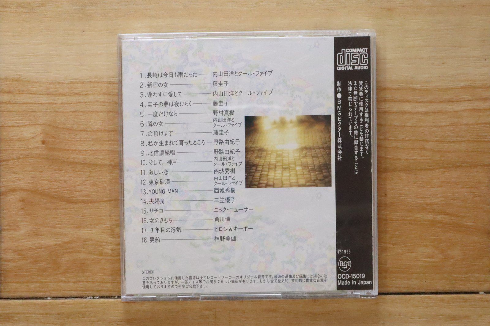 中古CD☆オムニバス/Various Artists□ 精選盤 昭和の流行曲 vol.19