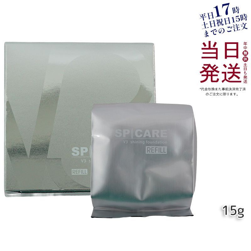 スピケア V3 シャイニング ファンデーション レフィル 15g SPF. 37+++ 天然針水光注射 SPCARE 母の日 父の日