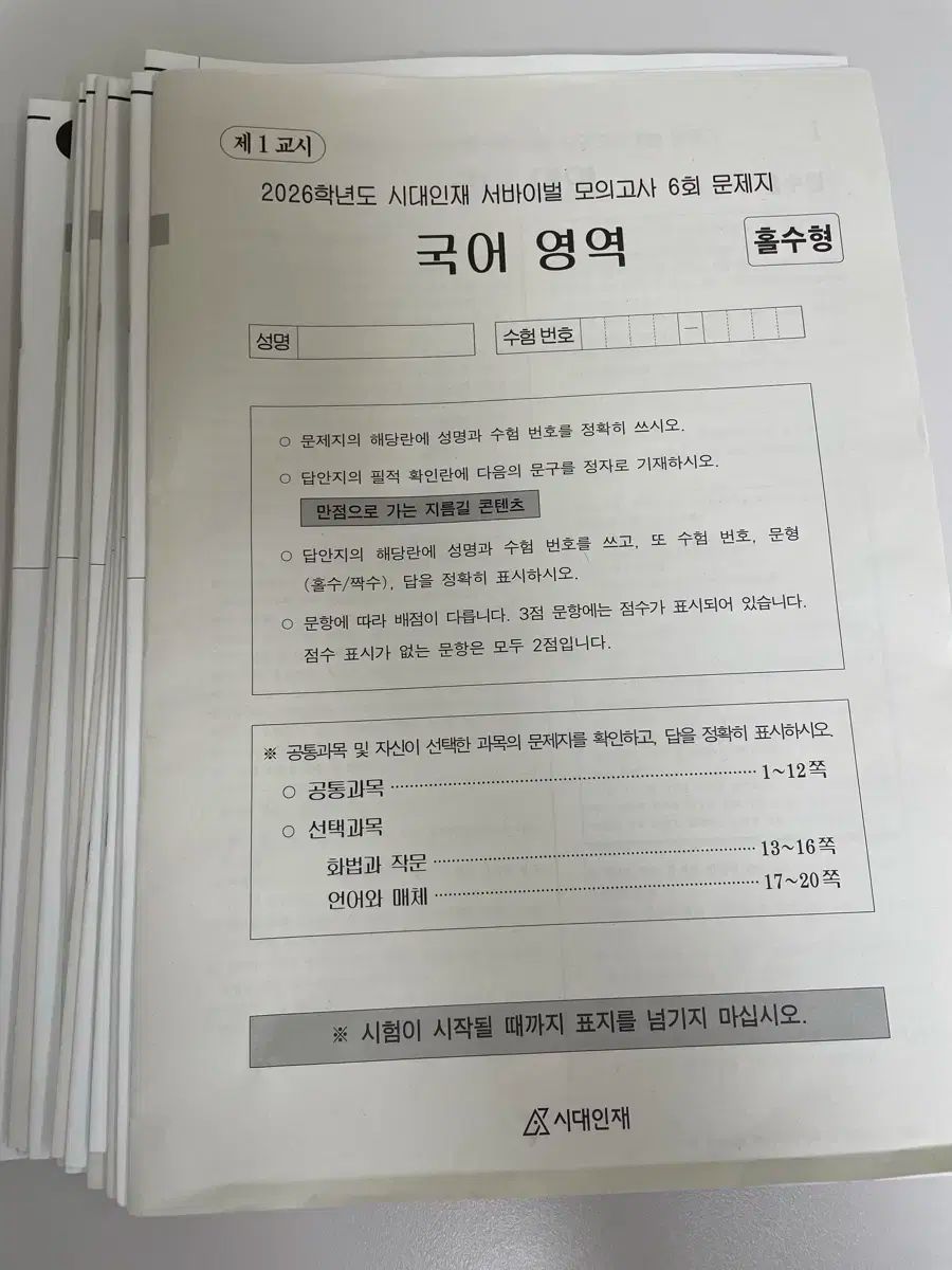 2026 時代人材 韓国語 サバイバル 9 灰 まとめ売り