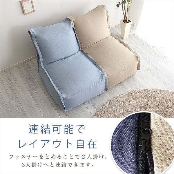カバーリングビーズソファ