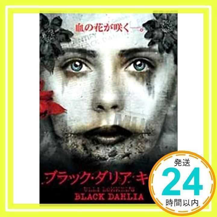 ブラック・ダリアキラー [レンタル落ち] [DVD] [DVD]_02 - メルカリ