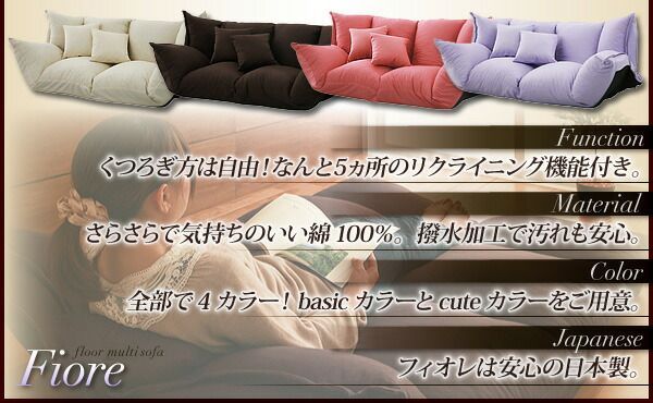フロアマルチソファ