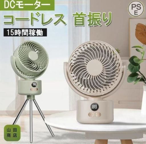 扇風機 サーキュレーター dcモーター リビング 充電式 コードレス扇風機 軽量 折りたたみ扇風機 充電式 コードレスファン DCモーター 風量3
