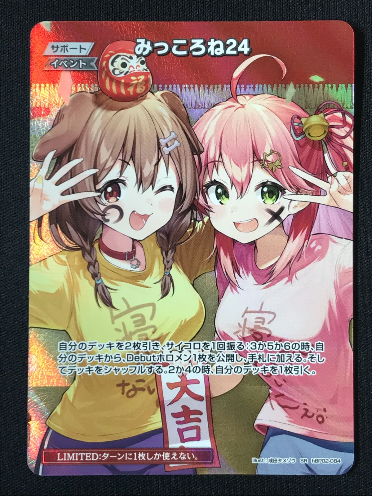 みっころね24 SEC ホロライブocg ホロライブOCG ホロカ みっころね24(illust：成田タメゾウ) SR hBP02