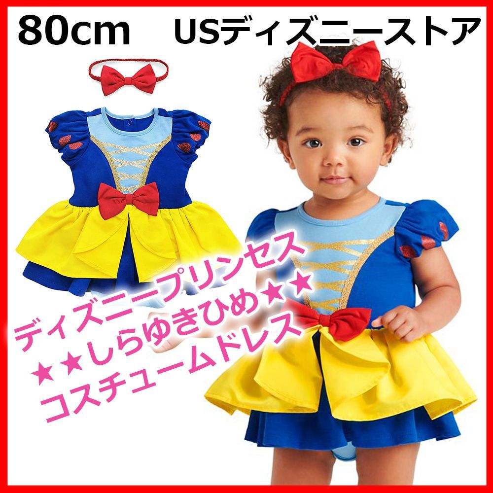 80cm【白雪姫コスプレ】新品　ディズニープリンセス　 ベビーコスチューム　ハロウィン