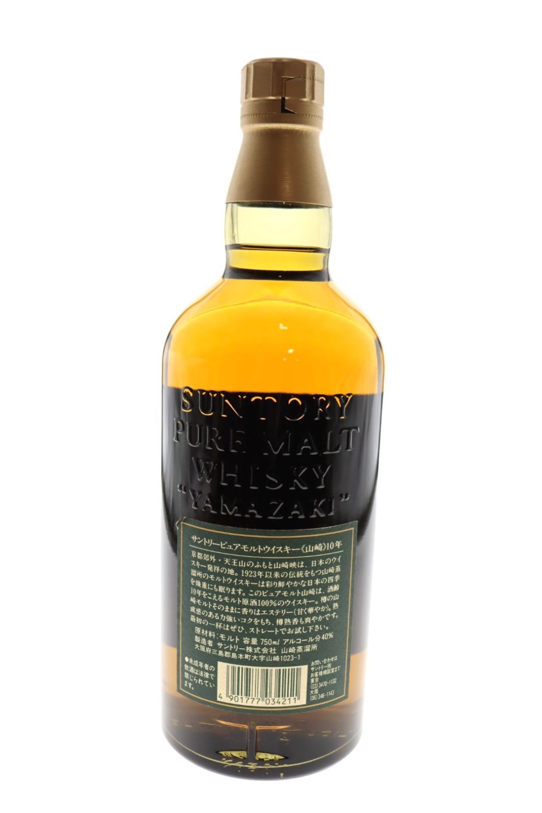 未開栓】サントリー山崎 10年 ピュアモルト グリーンラベル 700ml 箱付