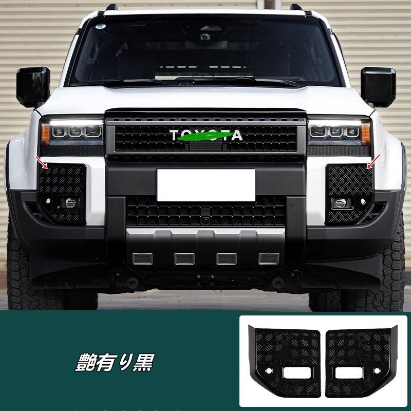 トヨタ・ランドクルーザー/ プラド250系用 フロントフォグライトガーニッシュ バンパーガーニッシュ フォグランプカバー 外装パーツ フロントフォグカバー フォグランプガーニッシュ イン